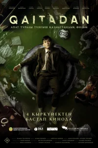 Рестарт смотреть онлайн